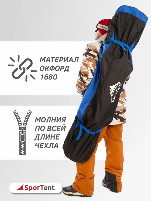 SporTent Чехол для сноуборда 165 см, черный, фото 4