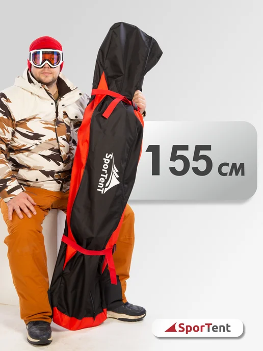 SporTent Чехол для сноуборда 155 см, черный