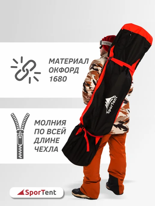 SporTent Чехол для сноуборда 155 см, черный, фото 2
