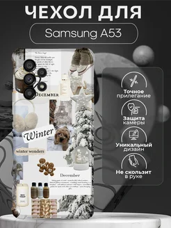 Новогодний чехол на Samsung A53 с принтом зима