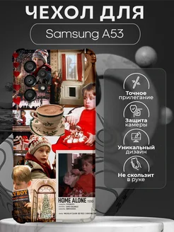 Новогодний чехол на Samsung A53 с принтом Один дома