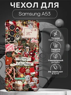 Новогодний чехол на Samsung A53 с красивым принтом