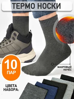 Носки теплые набор зимние 10 пар CotonSocks 282947271 купить за 1 023 ₽ в интернет-магазине Wildberries