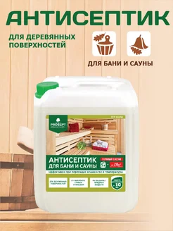 Антисептик для бани и сауны Eco Sauna 5 литров