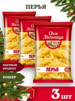 Макароны перья 3шт по 400 г