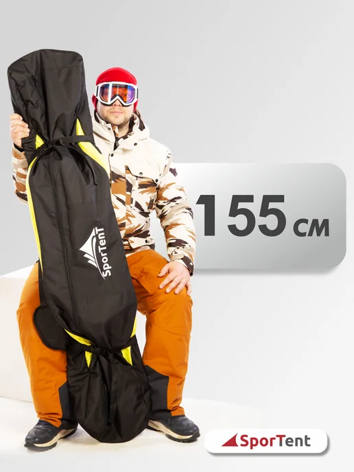 SporTent Чехол для сноуборда 155 см, желтый