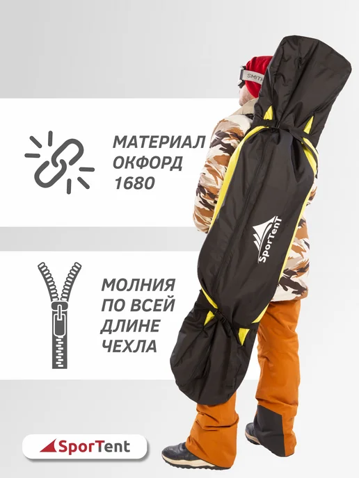 SporTent Чехол для сноуборда 155 см, желтый, фото 3