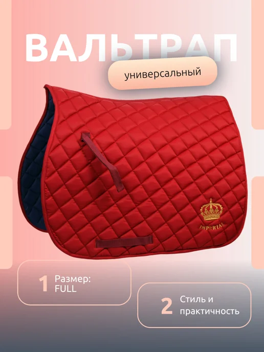 Вальтрап универсальный, вариант