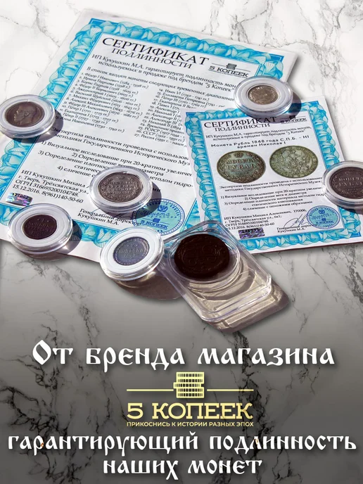 5 копеек Царская 1 Копейка Александра II - Николай II разных годов, вариант, фото 8