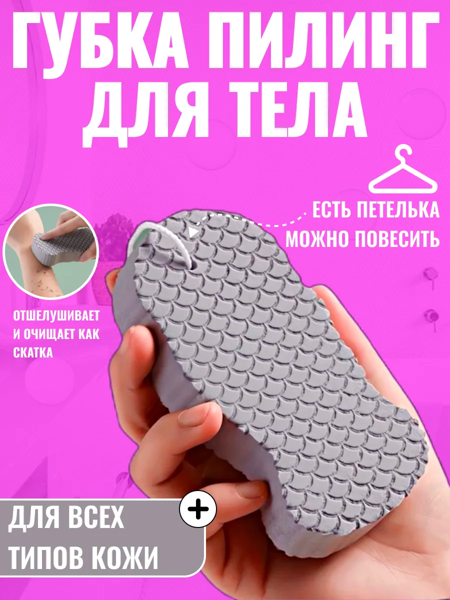 Губка пилинг для тела