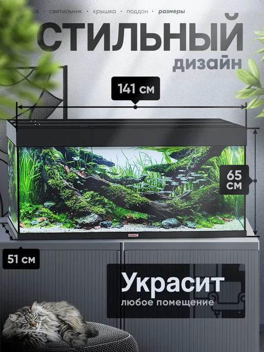 аквас Аквариум 400 литров с крышкой и освещением (141*51*65 см), 141x51, фото 2