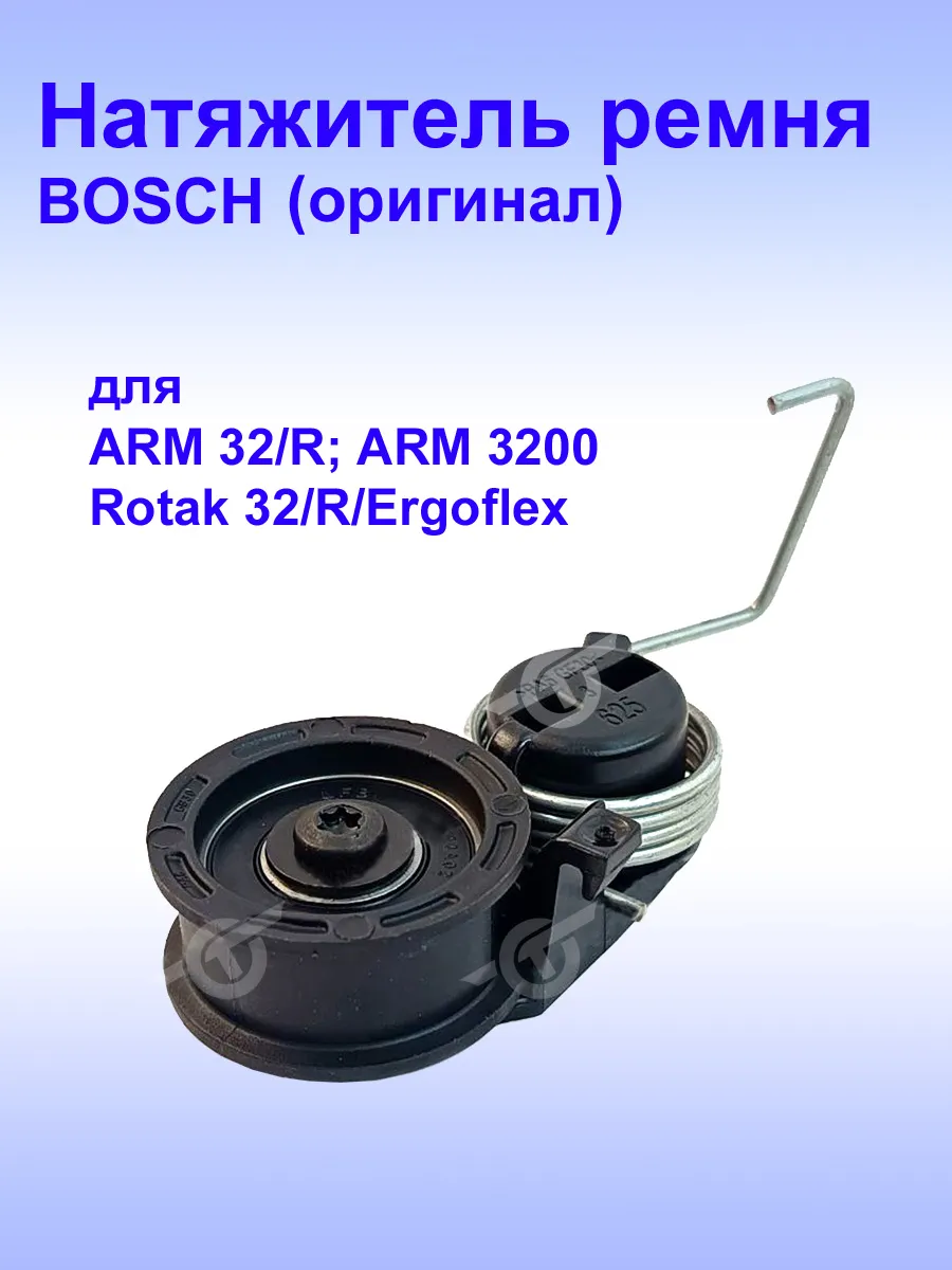Натяжитель ремня (оригинал) к ROTAK 32, F.016.L68.711