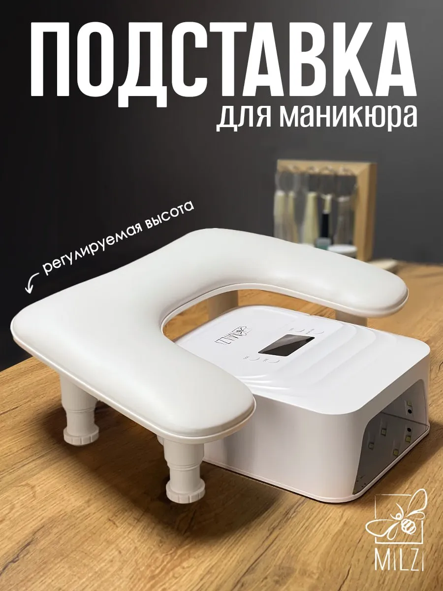 Подставка маникюрная для...