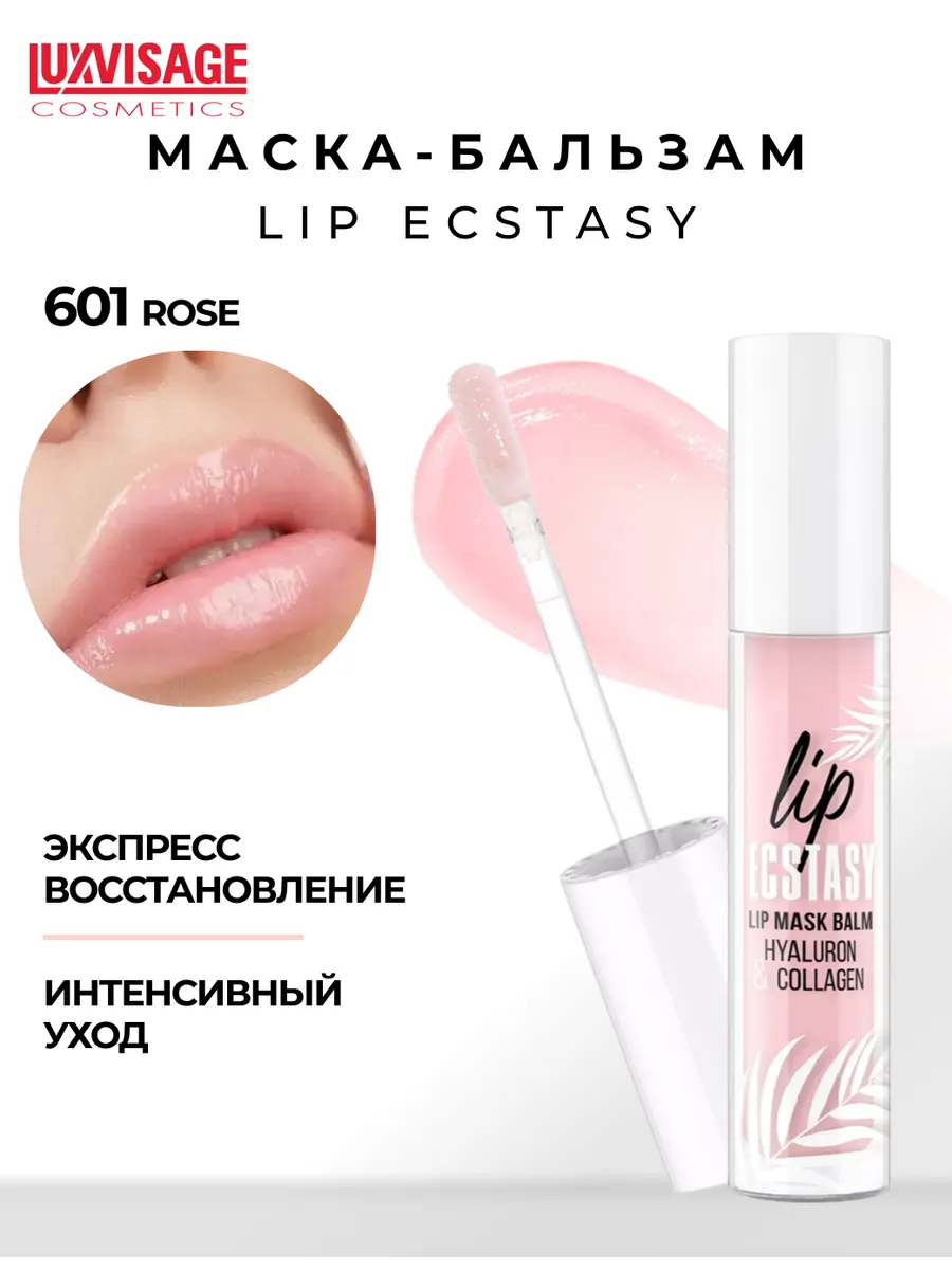 Маска-бальзам для губ LIP...