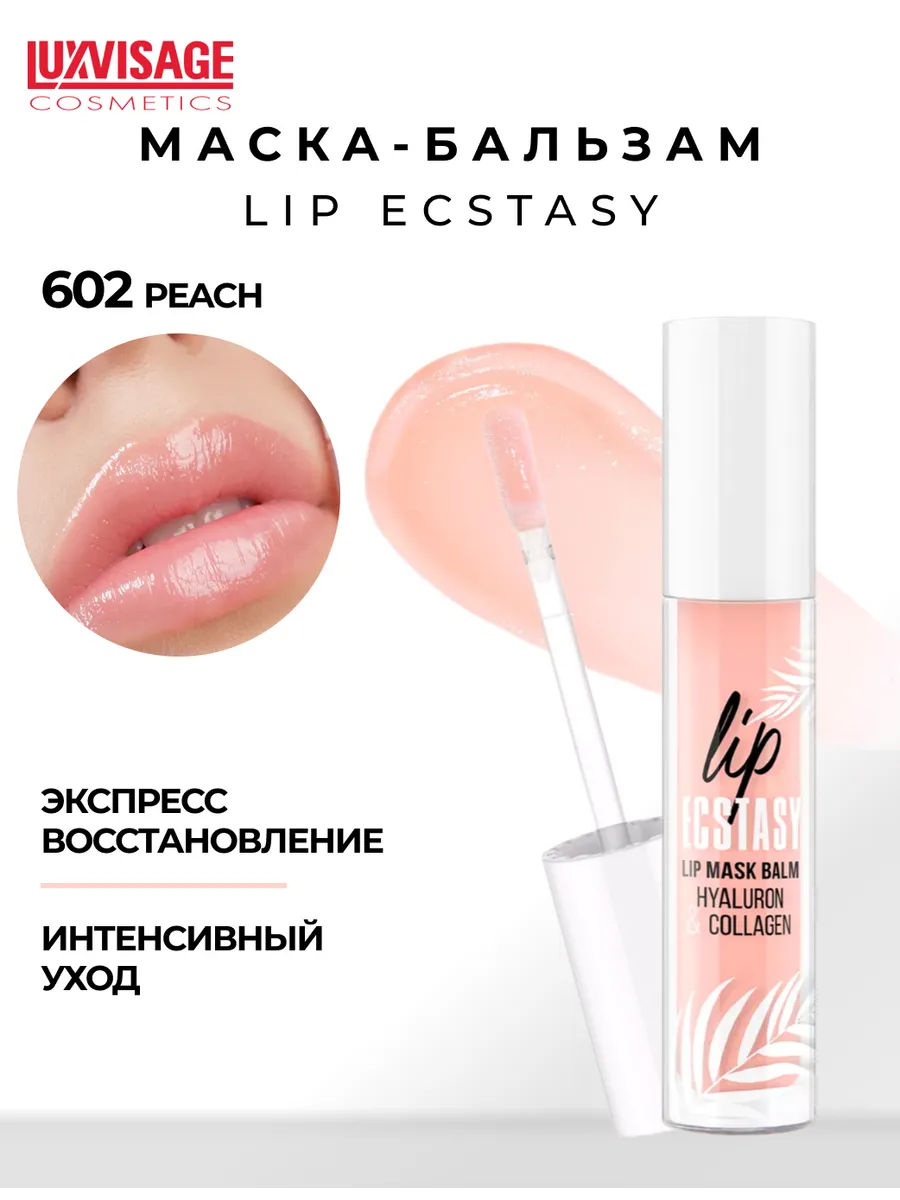 Маска-бальзам для губ LIP...