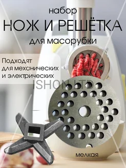 Нож и решетка для отечественных мясорубок