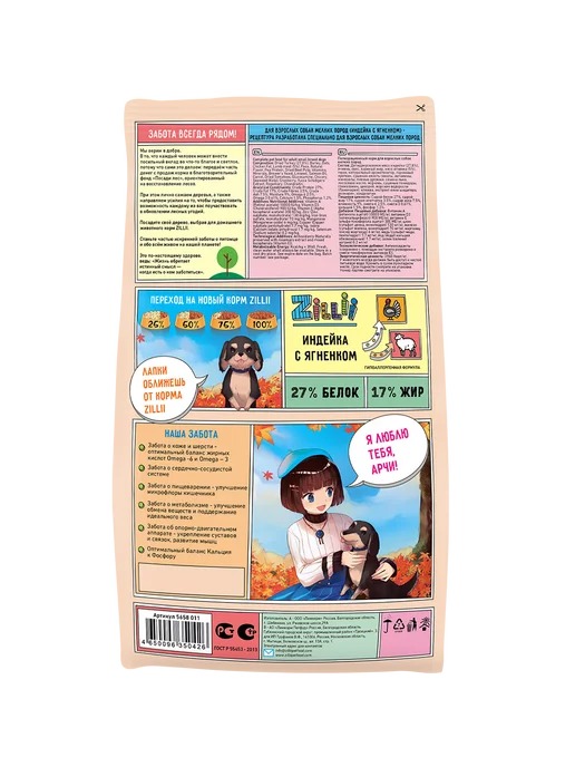 Сухой корм Zillii для собак, взрослые, мелкие, индейка, ягненок, 15 кг, фото 3