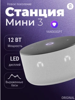 Умная колонка станция мини 3 Яндекс 282951955 купить за 8 643 ₽ в интернет-магазине Wildberries