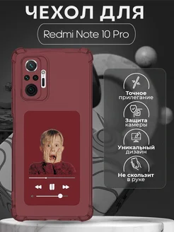 Новогодний чехол на Redmi Note 10 Pro с принтом Один дома