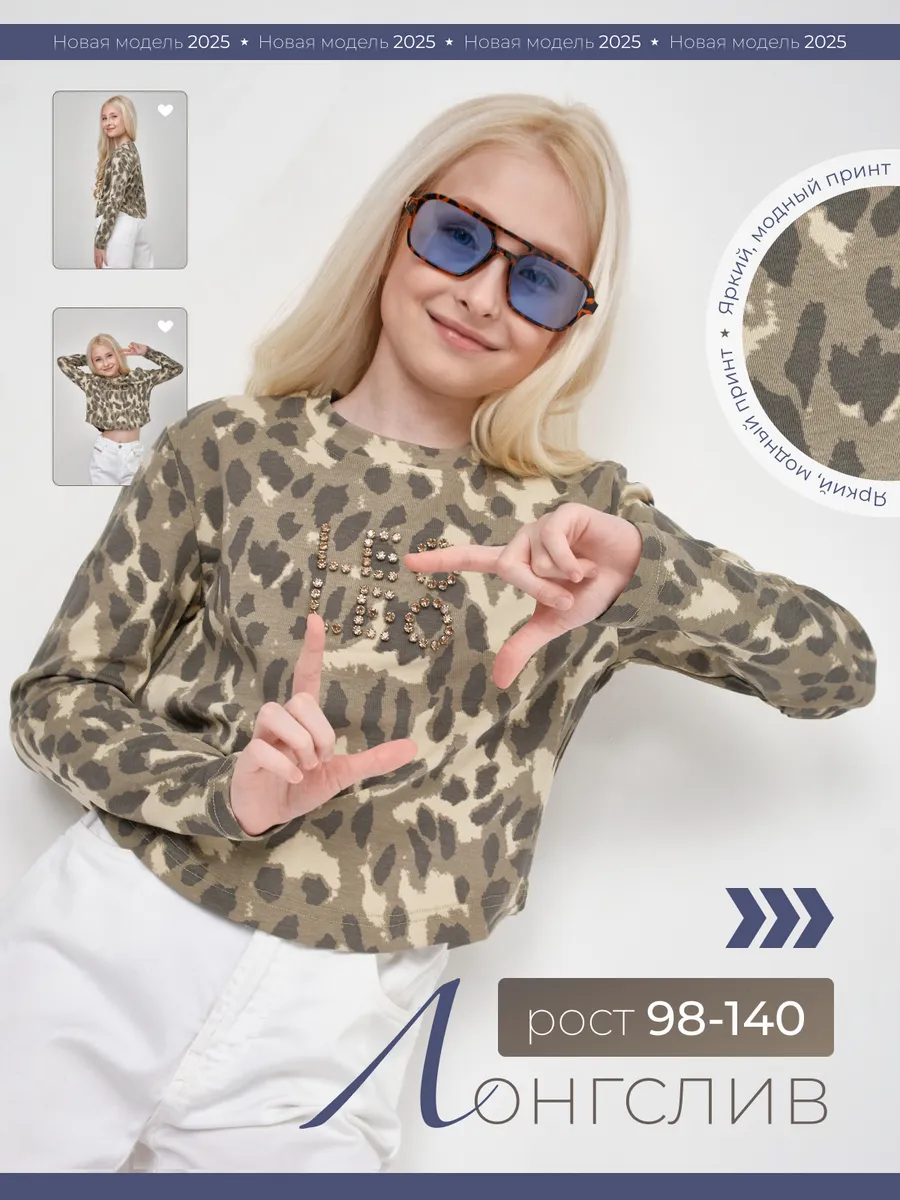 Леопардовый лонгслив