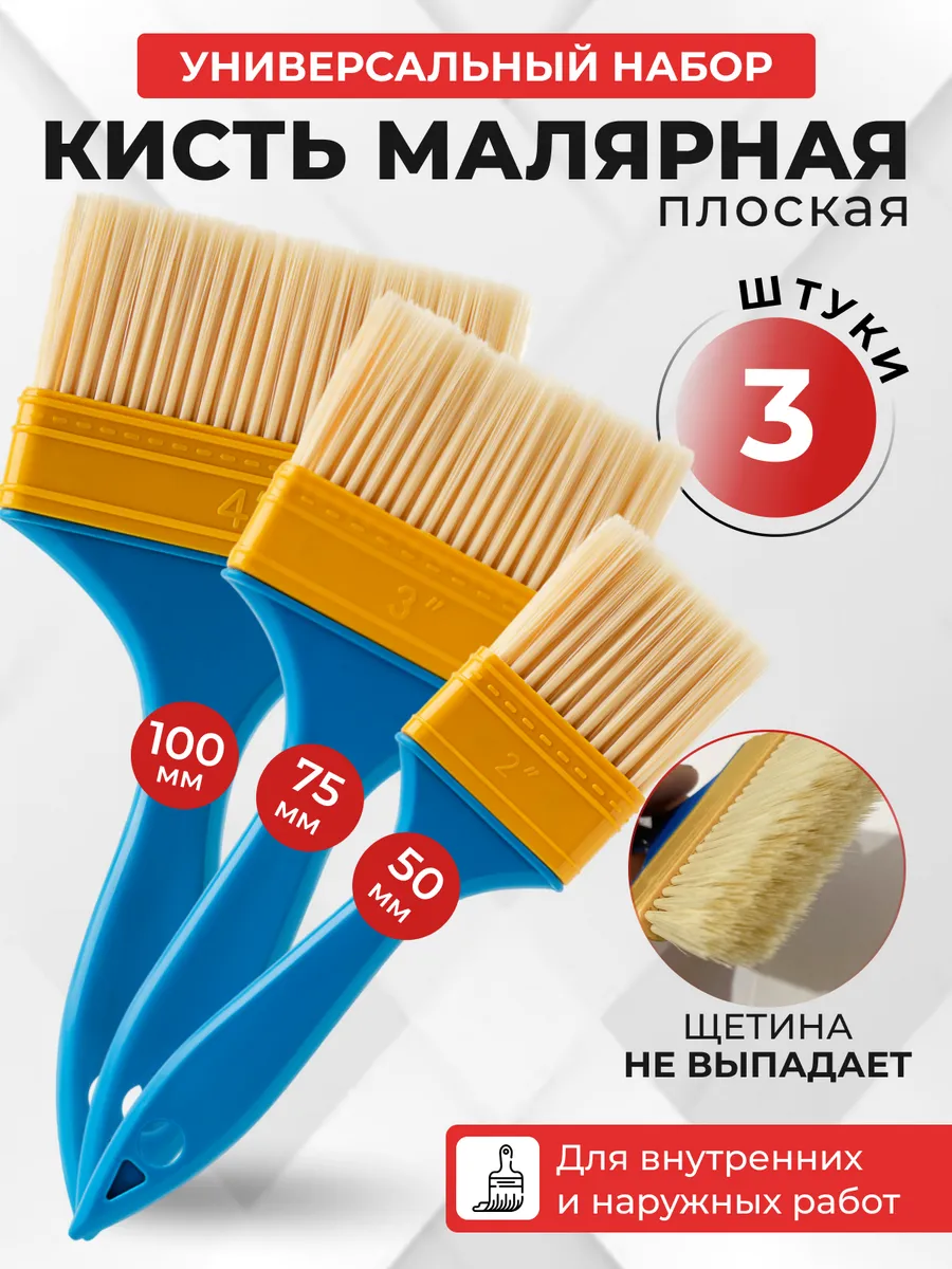 Кисть малярная