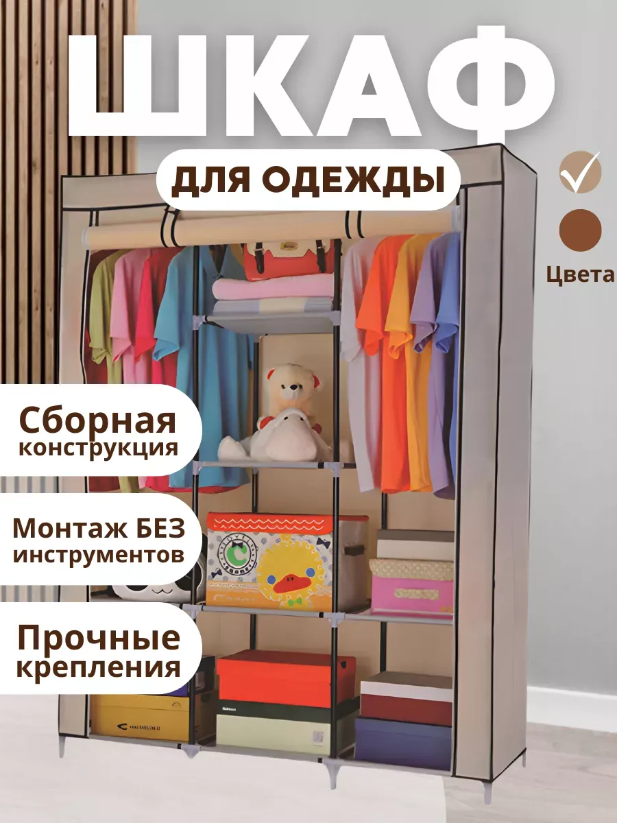 Шкаф для одежды тканевый...