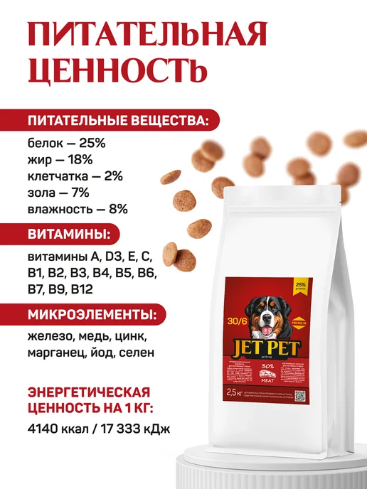 Сухой корм Jet Pet Classic Активных для собак, говядина, 12 кг, фото 4