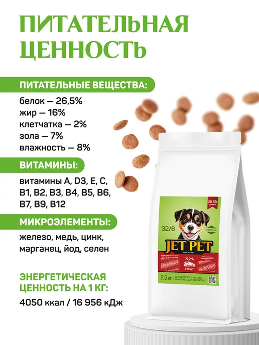 Сухой корм Jet Pet Classic для собак, щенки, говядина, 12 кг, фото 4
