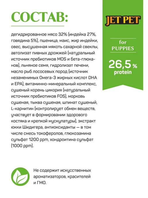 Сухой корм Jet Pet Classic для собак, щенки, говядина, 12 кг, фото 5