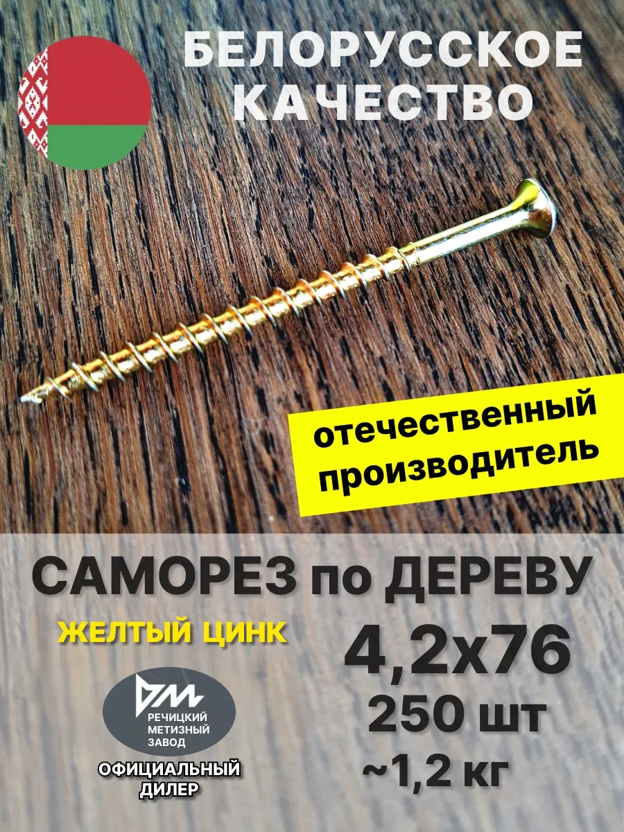 Саморез по дереву 4.2х76 (75) желтый цинк 250 шт