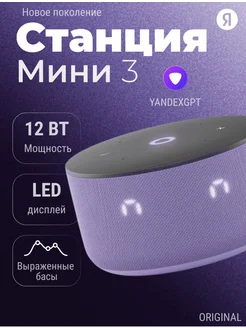 Умная колонка станция мини 3 Яндекс 282954843 купить за 8 643 ₽ в интернет-магазине Wildberries