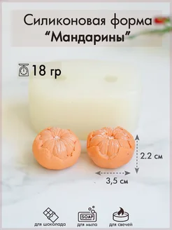 Силиконовая форма "Мандарины" Sili.kom 282955016 купить за 431 ₽ в интернет-магазине Wildberries