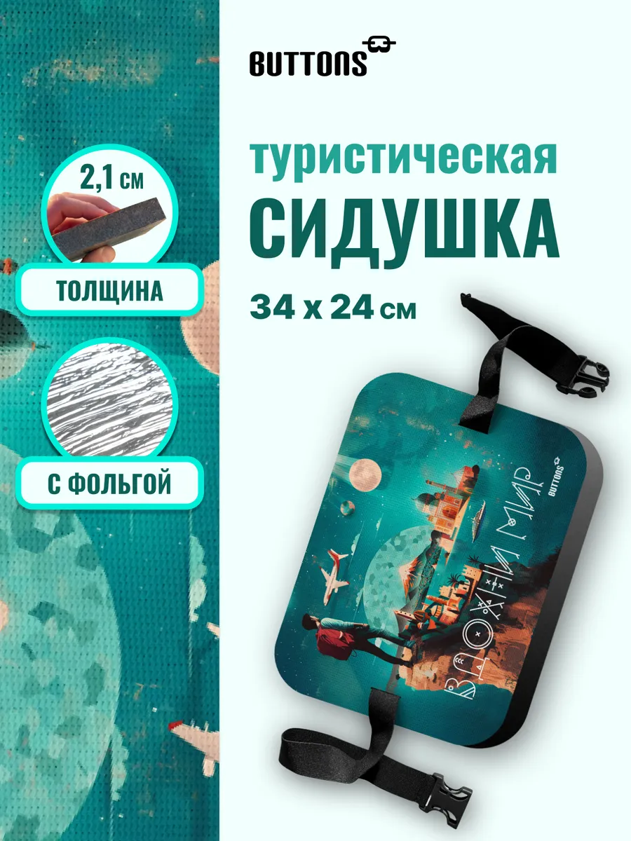 Сидушка туристическая с рисунком Вдохни мир толщина 21 мм