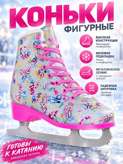 Alpha Caprice Коньки фигурные ледовые на каток спорт, розовый