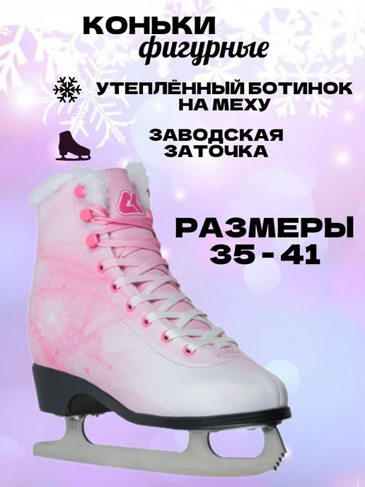 Alpha Caprice Коньки фигурные ледовые на каток спорт, белый
