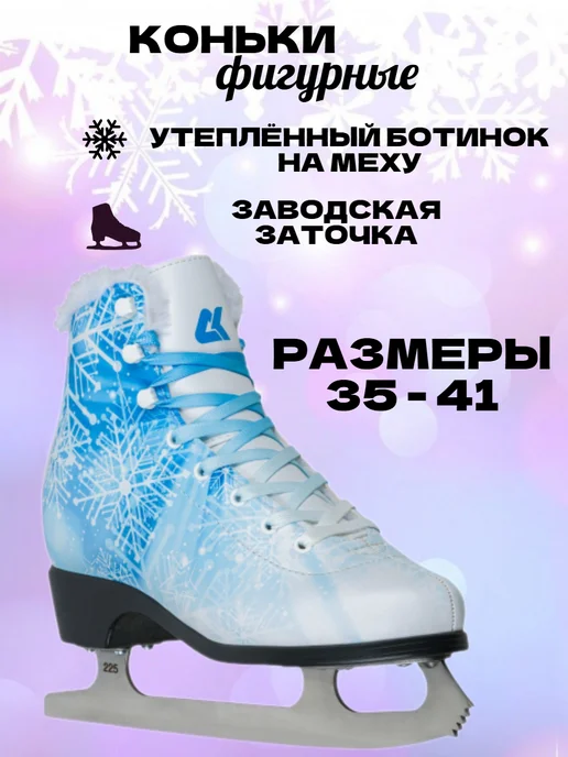Alpha Caprice Коньки фигурные ледовые на каток спорт, голубой