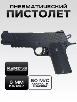 Пневматический пистолет Stalker SA1911M Spring