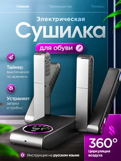 Сушилка для обуви электрическая TrendZone 282957010 купить за 1&nbsp;417 ₽ в интернет-магазине Wildberries