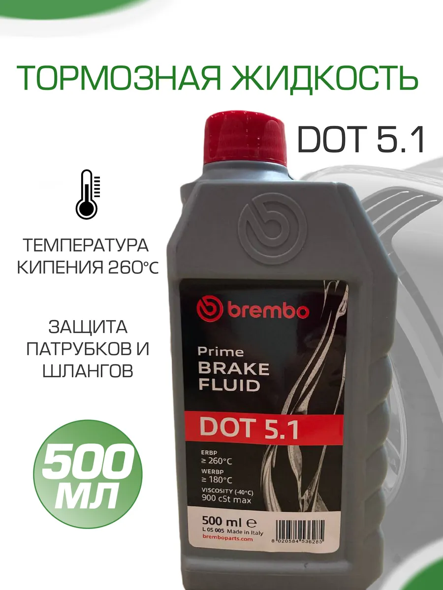 L05005 Жидкость тормозная DOT 5.1 0,5л