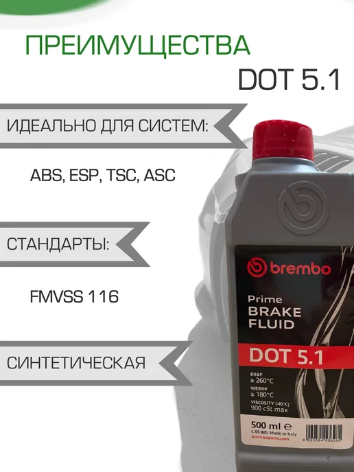 BREMBO L05005 Жидкость тормозная DOT 5.1 0,5л, 0,5 л, фото 2