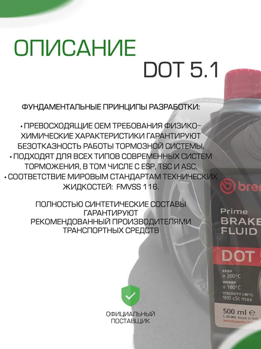 BREMBO L05005 Жидкость тормозная DOT 5.1 0,5л, 0,5 л, фото 3