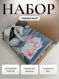 Подарочный набор маме