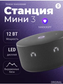 Умная колонка станция мини 3 Яндекс 282959370 купить за 8 740 ₽ в интернет-магазине Wildberries