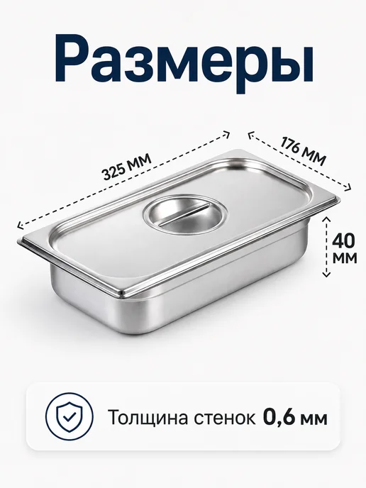 Blintz Гастроемкость GN 1 3 40мм с крышкой, вариант, фото 2