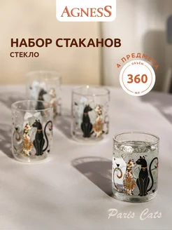 Набор стаканов Парижские коты из 4 шт. Agness 282959700 купить за 943 ₽ в интернет-магазине Wildberries