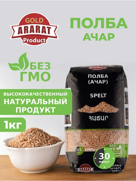 Ararat Product Полба,ачар 1 кг, 1 кг