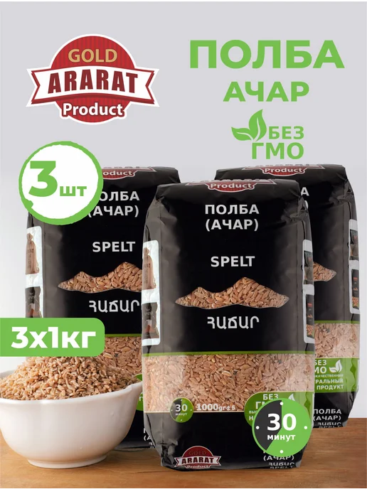 Ararat Product Полба,ачар 1 кг, 1 кг, 3 шт