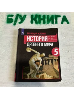 История 5 класс Вигасин А. А. 2020г