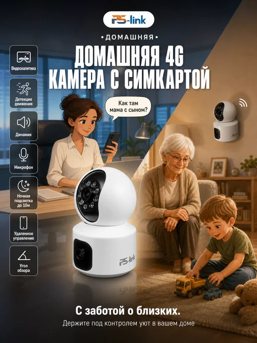 Ps-Link Комплект 4G с сим-картой 2x2Мп PS-GBA20-SIM, 2x2, 4 г