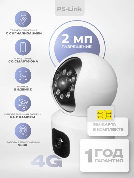 Ps-Link Комплект 4G с сим-картой 2x2Мп PS-GBA20-SIM, 2x2, 4 г, фото 2